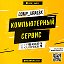 Ремонт компьютеров и ноутбуков в Уральске