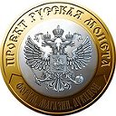 Проект "Русская монета" - мир коллекционеров