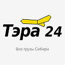 Tera24.ru - Система поиска грузов и транспорта