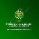 УСЗН администрации Валуйского городского округа
