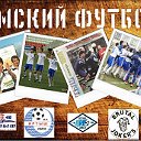 Омский футбол