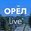 Орел LIVE