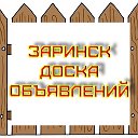 Доска Объявлений Заринск