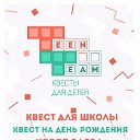 Квесты для детей и взрослых TeenTeam