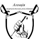 Агенція Журналістських Розслідувань