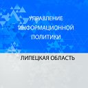 Управление информационной политики