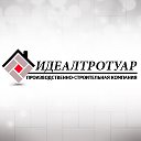 Идеалтротуар