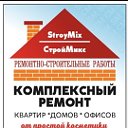 СтройМикс. строй услуги Таганрог. Ростов на Дону.