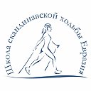 Школа скандинавской ходьбы "Евразия" в Казахстане