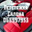 Авто ателье,перетяжка салона,потолка:068997933