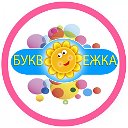 Детский образовательный центр "Буквоежка"