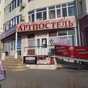 АРТПОСТЕЛЬ Приморский край