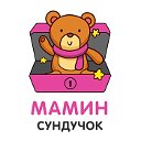 Детский магазин Мамин сундучок Тейково