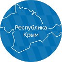 Республика Крым