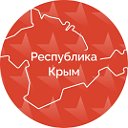 Республика Крым