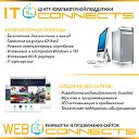 IT-Connects - Ремонт компьютеров в Москве и МО