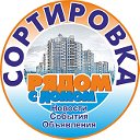 Моя Сортировка (г. Екатеринбург)