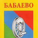 Бабаево и Бабаевский район