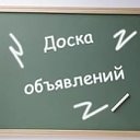 г. ЕСИЛЬ доска объявлений