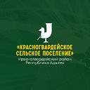 МО "Красногвардейское сельское поселение"