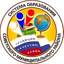 Образование в Советском муниципальном районе