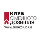 Книжный Клуб «Клуб Семейного Досуга»