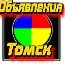 ►◊Доска объявлений Томск,Северск◊◄