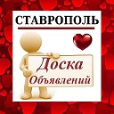 СТАВРОПОЛЬ ✔ ОБЪЯВЛЕНИЯ ✔ НОВОСТИ