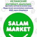 Salam Market - Исламский интернет-магазин.