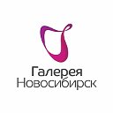 ТРЦ Галерея Новосибирск