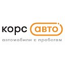 КорсАвто Коломна (автомобили с пробегом)