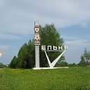 ЕЛЬНЯ