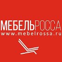 Мебель Росса