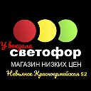 Светофор Невьянск Красноармейская
