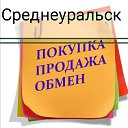 ˙˙·•●Доска объявлений Среднеуральск.˙˙·•●