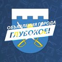 Объявления города Глубокое