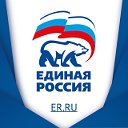 "Единая Россия"-Камызякский район"