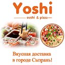 Yoshi - доставка суши и пиццы в Сызрани