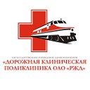 Дорожная клиническая поликлиника Санкт-Петербург