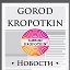 Город Кропоткин - Новости, ЧП, Доска Объявлений ✔