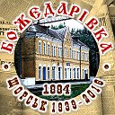 БОЖЕДАРІВКА (Щорськ 1939 - 2016)