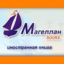 Магеллан BOOKS