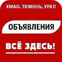 Объявления Голышманово