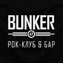 BUNKER47 – РОК-КЛУБ & БАР