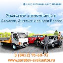 Saratov-evakuator.ru - услуги эвакуатора