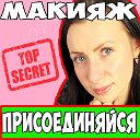 Макияж, секреты красоты, здоровье. Женские штучки