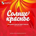 Национальный фестиваль "Солнце красное"