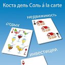 Недвижимость и отдых на Коста дель Соль