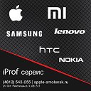 iProf - ремонт телефонов и ноутбуков Смоленск