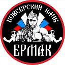 БК"ЕРМАК"